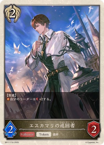 画像1: エスカマリの巡回者(トークン)【-】{BP17-T10}《ビショップ》 (1)