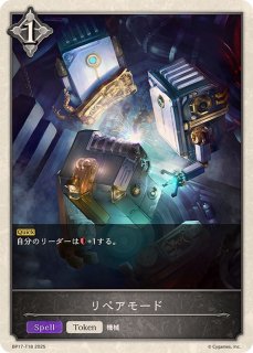 真紅の抗戦者・モノ(EVOLVE)【SL】{BP07-SL14}《ナイトメア》