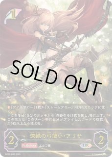 深緑の弓使い・アリサ - カードラッシュ シャドウバース