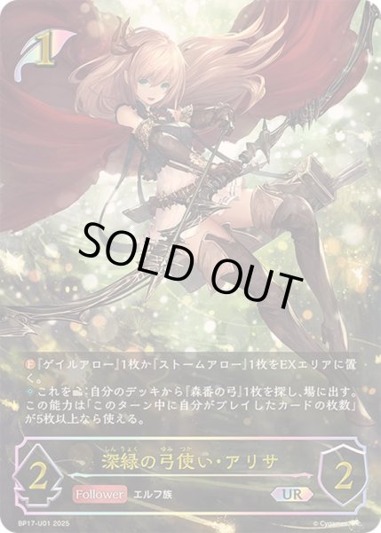 画像1: 〔状態A-〕深緑の弓使い・アリサ【UR】{BP17-U01}《エルフ》 (1)