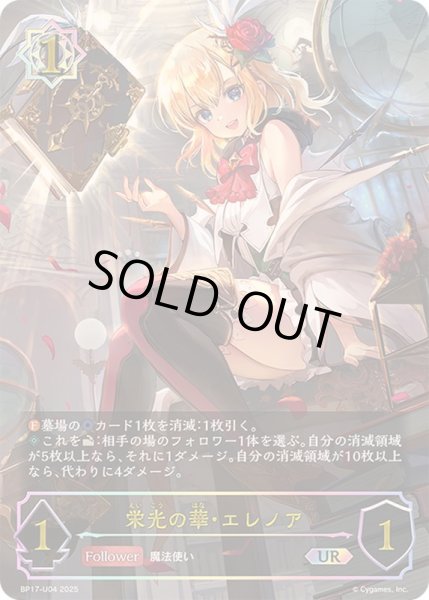 画像1: 〔状態A-〕栄光の華・エレノア【UR】{BP17-U04}《ウィッチ》 (1)