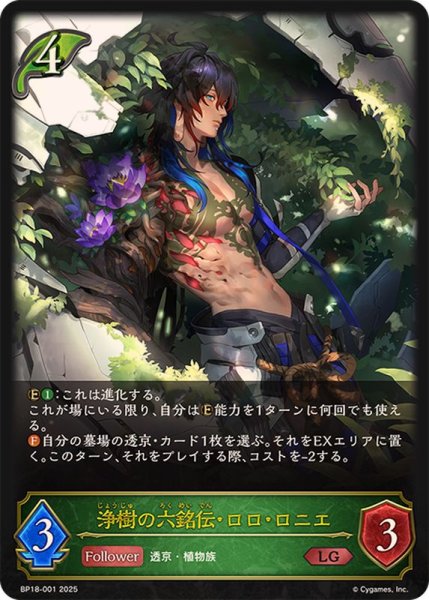 画像1: 浄樹の六銘伝・ロロ・ロニエ【LG】{BP18-001}《エルフ》 (1)