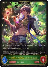 状態A-〕浄樹の六銘伝・ロロ・ロニエ(EVOLVE)【LG】{BP18-002}《エルフ
