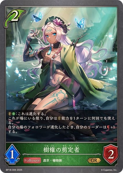 画像1: 樹権の剪定者【GR】{BP18-005}《エルフ》 (1)