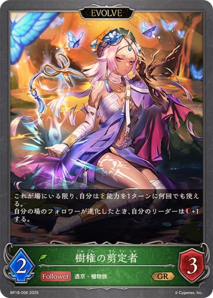 画像1: 樹権の剪定者(EVOLVE)【GR】{BP18-006}《エルフ》 (1)
