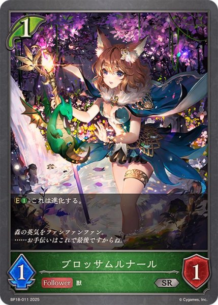 画像1: ブロッサムルナール【SR】{BP18-011}《エルフ》 (1)