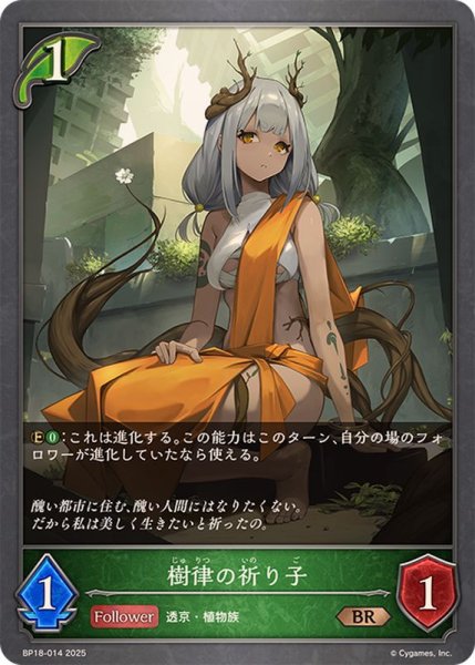 画像1: 樹律の祈り子【BR】{BP18-014}《エルフ》 (1)