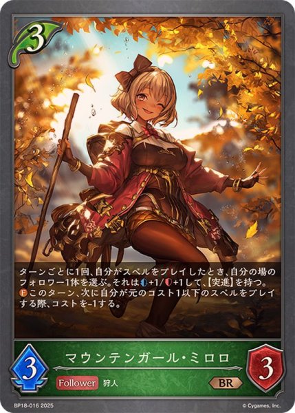 画像1: マウンテンガール・ミロロ【BR】{BP18-016}《エルフ》 (1)