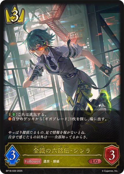 画像1: 全識の六銘伝・シンラ【LG】{BP18-020}《ロイヤル》 (1)