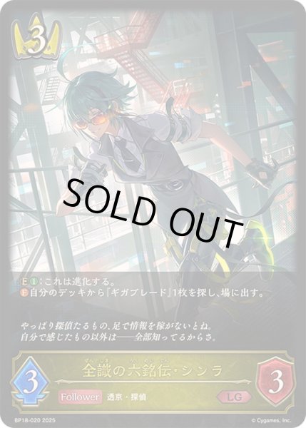 画像1: 〔状態A-〕全識の六銘伝・シンラ【LG】{BP18-020}《ロイヤル》 (1)