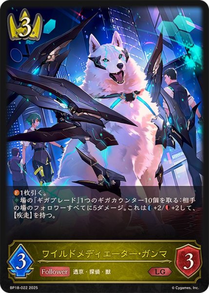 画像1: ☆SALE☆ワイルドメディエーター・ガンマ【LG】{BP18-022} (1)