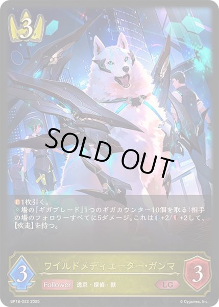 画像1: 〔状態A-〕ワイルドメディエーター・ガンマ【LG】{BP18-022}《ロイヤル》 (1)