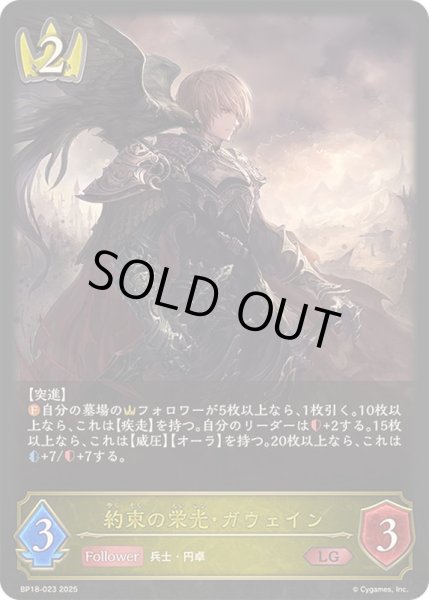 画像1: 〔状態A-〕約束の栄光・ガウェイン【LG】{BP18-023}《ロイヤル》 (1)