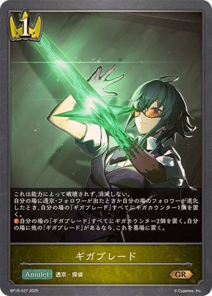 画像1: ギガブレード【GR】{BP18-027}《ロイヤル》 (1)