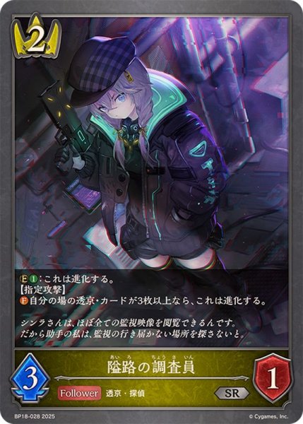 画像1: 隘路の調査員【SR】{BP18-028}《ロイヤル》 (1)