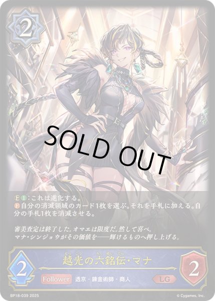 画像1: 〔状態A-〕越光の六銘伝・マナ【LG】{BP18-039}《ウィッチ》 (1)
