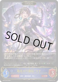 越光の六銘伝・マナ - カードラッシュ シャドウバース