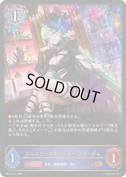 画像1: 〔状態B〕ジュエリーマネージャー・フラージュ【LG】{BP18-041}《ウィッチ》 (1)