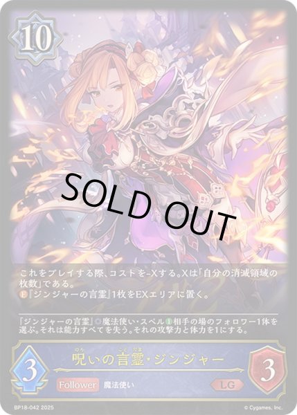 画像1: 〔状態A-〕呪いの言霊・ジンジャー【LG】{BP18-042}《ウィッチ》 (1)