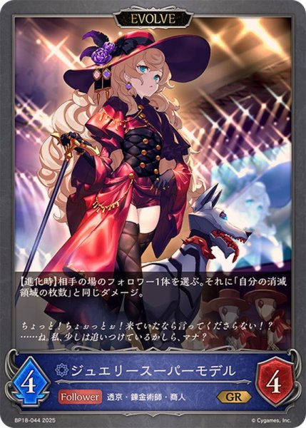 画像1: ジュエリースーパーモデル(EVOLVE)【GR】{BP18-044}《ウィッチ》 (1)
