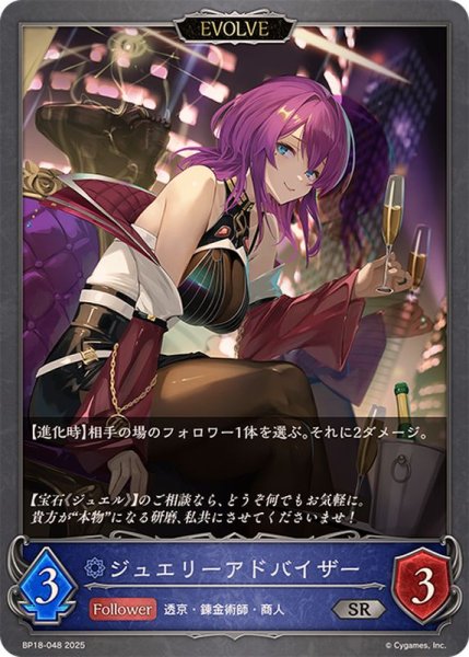 画像1: ジュエリーアドバイザー(EVOLVE)【SR】{BP18-048}《ウィッチ》 (1)
