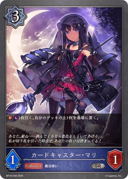 画像1: カードキャスター・マリ【SR】{BP18-049}《ウィッチ》 (1)