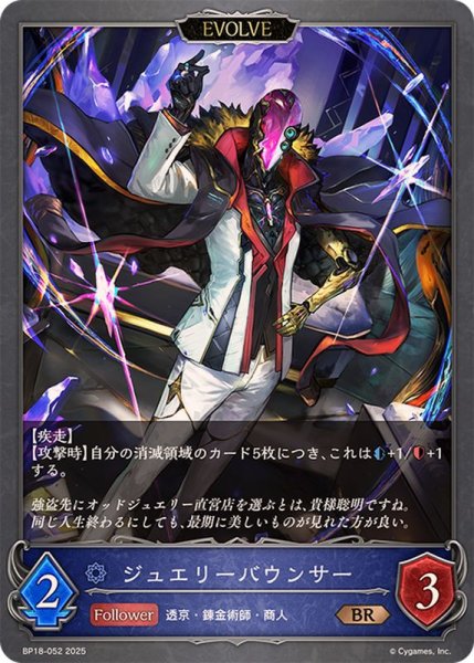 画像1: ジュエリーバウンサー(EVOLVE)【BR】{BP18-052}《ウィッチ》 (1)