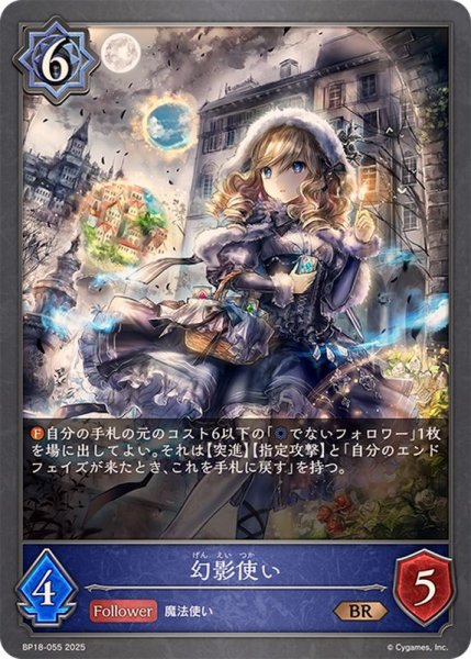 画像1: 幻影使い【BR】{BP18-055}《ウィッチ》 (1)