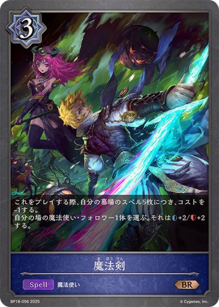 画像1: 魔法剣【BR】{BP18-056}《ウィッチ》 (1)