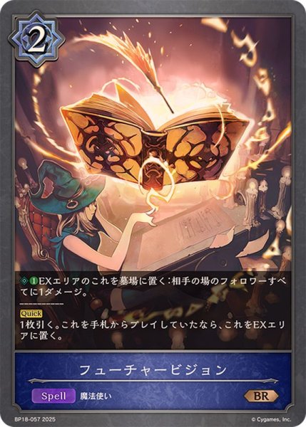 画像1: フューチャービジョン【BR】{BP18-057}《ウィッチ》 (1)