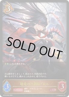 壊竜の六銘伝・エル - カードラッシュ シャドウバース
