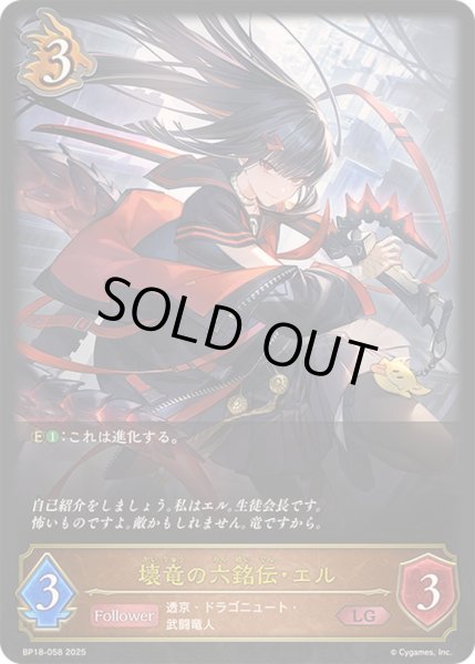 画像1: 壊竜の六銘伝・エル【LG】{BP18-058}《ドラゴン》 (1)