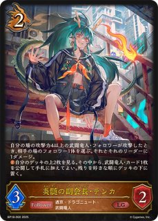 壊竜の六銘伝・エル(EVOLVE)【LG】{BP18-059} - カードラッシュ