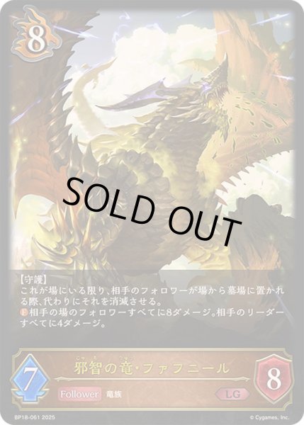 画像1: 〔状態B〕邪智の竜・ファフニール【LG】{BP18-061}《ドラゴン》 (1)