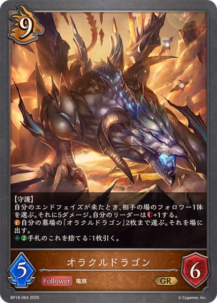 画像1: オラクルドラゴン【GR】{BP18-064}《ドラゴン》 (1)
