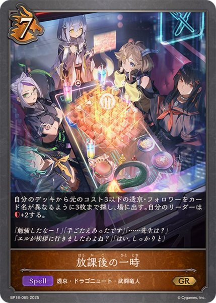 画像1: 放課後の一時【GR】{BP18-065}《ドラゴン》 (1)