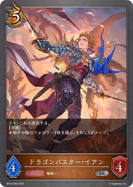 画像1: ドラゴンバスター・イアン【SR】{BP18-068}《ドラゴン》 (1)