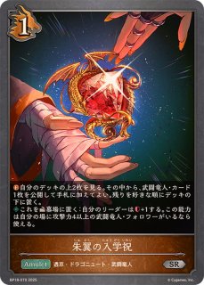 壊竜の六銘伝・エル(EVOLVE)【SL】{BP18-SL14}《ドラゴン》 - カード