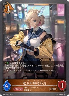 壊竜の六銘伝・エル(EVOLVE)【LG】{BP18-059}《ドラゴン》 - カード