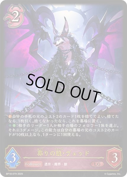 画像1: 〔状態A-〕葬りの狼・ヴェッド【LG】{BP18-079}《ナイトメア》 (1)