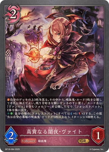 画像1: 高貴なる闇夜・ヴァイト【GR】{BP18-084}《ナイトメア》 (1)