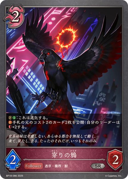 画像1: 穿りの鴉【SR】{BP18-086}《ナイトメア》 (1)