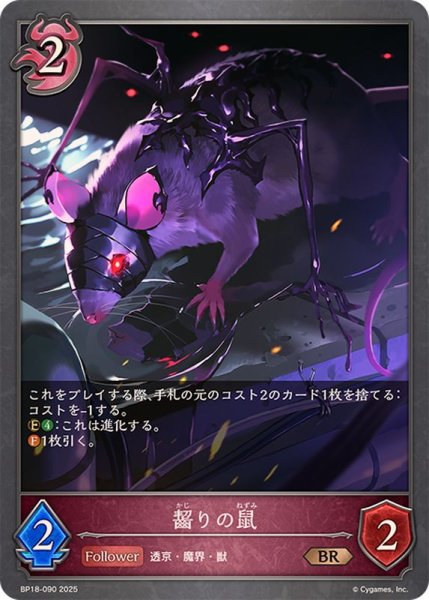 画像1: 齧りの鼠【BR】{BP18-090}《ナイトメア》 (1)