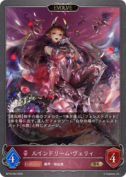 画像1: ルインドリーム・ヴェリィ(EVOLVE)【BR】{BP18-093}《ナイトメア》 (1)