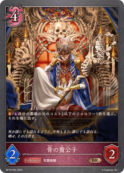 画像1: 骨の貴公子【BR】{BP18-094}《ナイトメア》 (1)