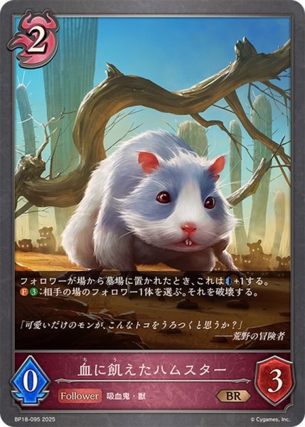 画像1: 血に飢えたハムスター【BR】{BP18-095}《ナイトメア》 (1)