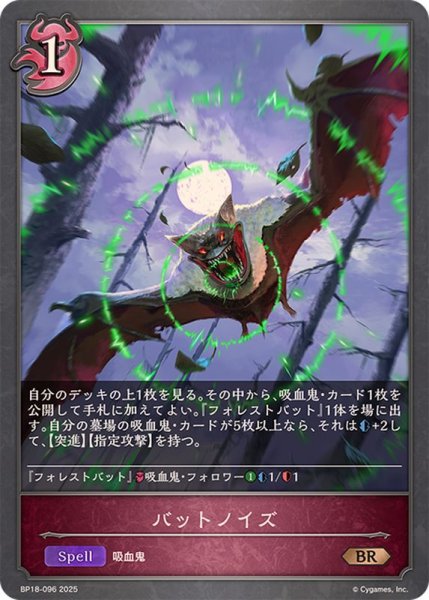 画像1: バットノイズ【BR】{BP18-096}《ナイトメア》 (1)