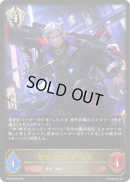 画像1: 〔状態A-〕望蜀の裁き手・天冥【LG】{BP18-099}《ビショップ》 (1)