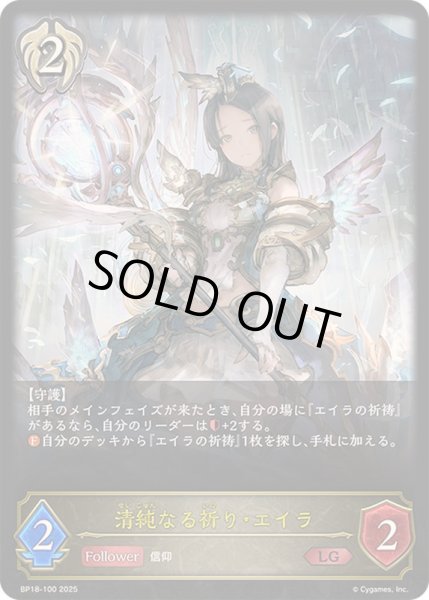 画像1: 〔状態A-〕清純なる祈り・エイラ【LG】{BP18-100}《ビショップ》 (1)