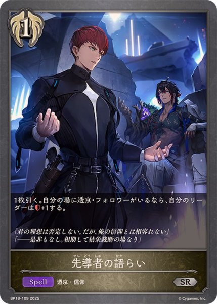 画像1: 先導者の語らい【SR】{BP18-109}《ビショップ》 (1)